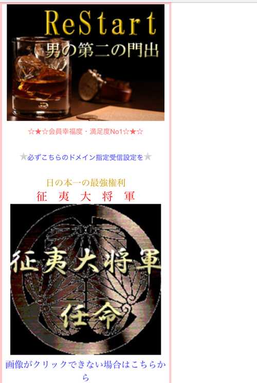悪質出会い系サイト「Re:START(リスタート)」のtop画像