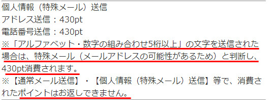 悪質出会い系サイトサイトル(Saitoru)の料金体系
