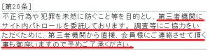 悪質出会い系サイト「サーチ(Search)」の利用規約2