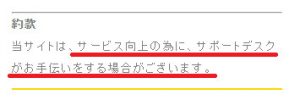 悪質出会い系サイト「サーチ(Search)」の利用規約3