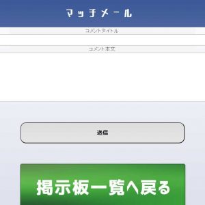 悪質出会い系サイト「サーチ(Search)」の登録調査2