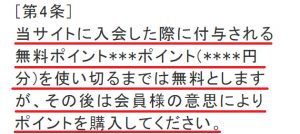 悪質出会い系サイト「☆(白星)」の利用規約2