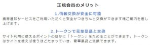 悪質出会い系サイト「☆(白星)」の登録調査