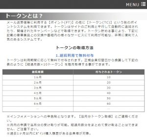 悪質出会い系サイト「☆(白星)」のトークン