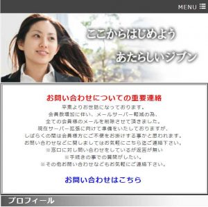悪質出会い系サイト「☆(白星)」のトップ画像
