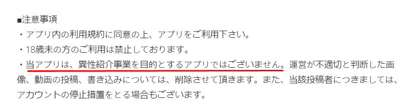 悪質出会い系アプリ「shumix!(シュミックス)」の利用規約2