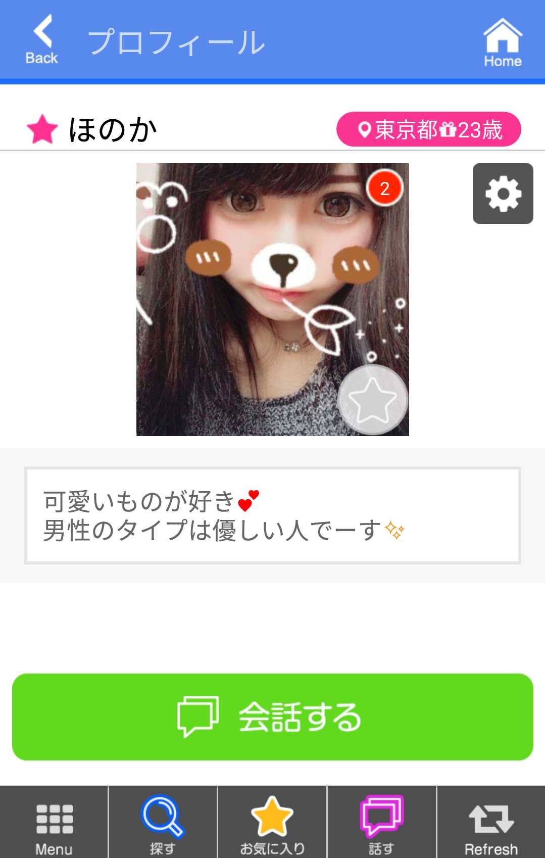 悪質出会い系アプリ「shumix!(シュミックス)」のサクラ　ほのか