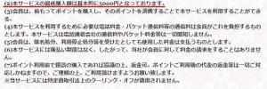 悪質出会い系サイト「スタンダード（STANDARD）」の利用規約画像2