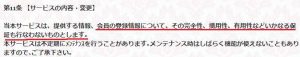  悪質出会い系サイト「スタンダード（STANDARD）」の利用規約画像4