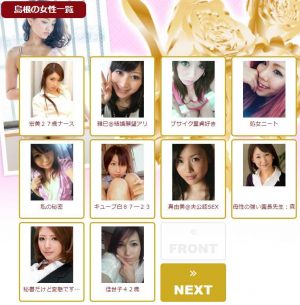 悪質出会い系サイト「sweet encounter(スウィートエンカウンター)」のサクラ一覧画像34
