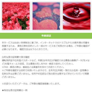 悪質出会い系サイト「symphony(シンフォニー)」の登録調査