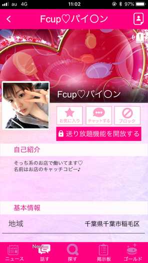 i出会い系アプリ トークプラス(Talk+)のサクラFcup?パイ○ン