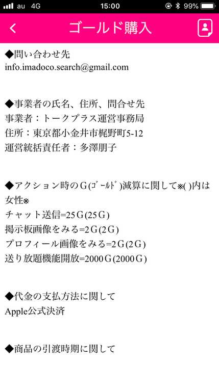 出会い系アプリ トークプラス(Talk+)の会社情報