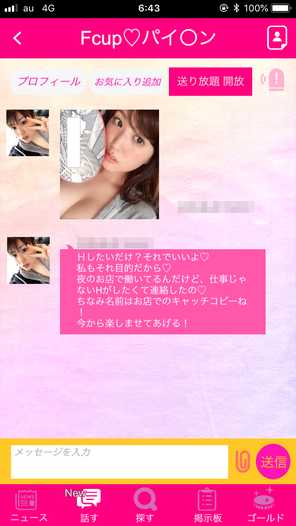 i出会い系アプリ トークプラス(Talk+)のサクラFcup?パイ○ン