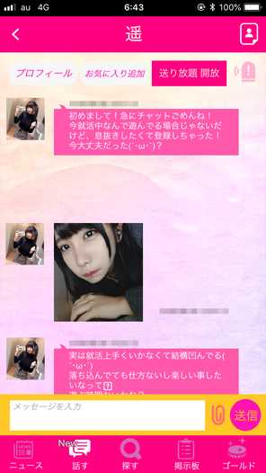 出会い系アプリ トークプラス(Talk+)のサクラ遥