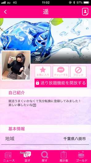出会い系アプリ トークプラス(Talk+)のサクラ遥