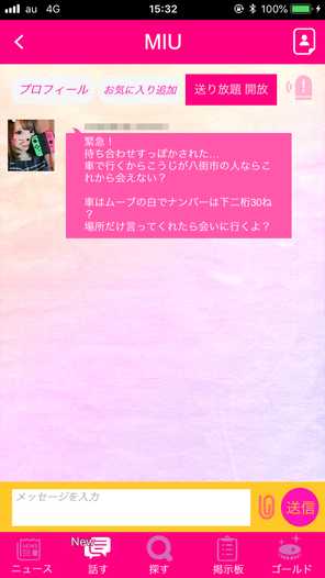 出会い系アプリ トークプラス(Talk+)のサクラMIU