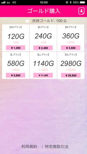 出会い系アプリ トークプラス(Talk+)の料金表