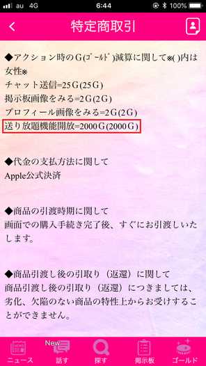 出会い系アプリ トークプラス(Talk+)の利用料金
