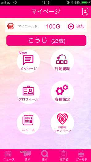 出会い系アプリ トークプラス(Talk+)のプロフィール3