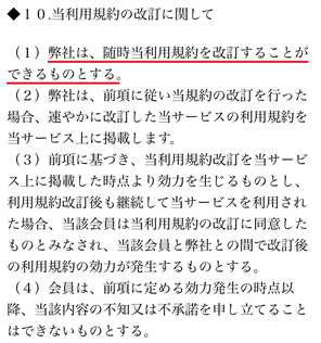 出会い系アプリ トークプラス(Talk+)の利用規約10