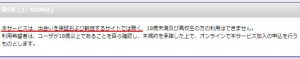 悪質出会い系サイト「TOP(トップ)」の利用規約1