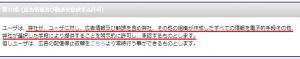 悪質出会い系サイト「TOP(トップ)」の利用規約2