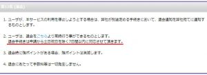 悪質出会い系サイト「TOP(トップ)」の利用規約3