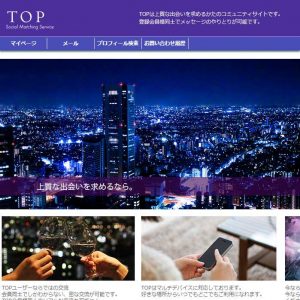 悪質出会い系サイト「TOP(トップ)」のTOP画像