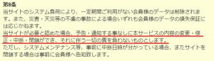 悪質出会い系サイト「tubeyou(チューブユー)」の利用規約1