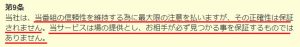 悪質出会い系サイト「tubeyou(チューブユー)」の利用規約2