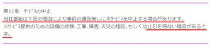 悪質出会い系サイト「two-shot(ツーショット)」の利用規約2