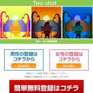 悪質出会い系サイト「two-shot(ツーショット)」のTOP画像