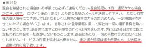 悪質出会い系サイト「ユニゾン(Unison)」の利用規約