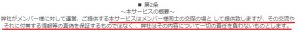悪徳出会い系サイト「WaterMelon（ウォーターメロン)」の利用規約1