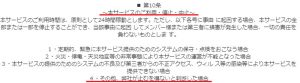 悪徳出会い系サイト「WaterMelon（ウォーターメロン)」の利用規約2