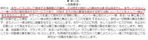 悪徳出会い系サイト「WaterMelon（ウォーターメロン)」の利用規約3