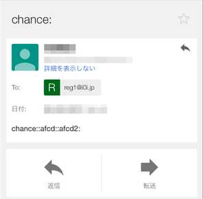 出会い系・詐欺サイト　ウェブ(WEB)の登録メール