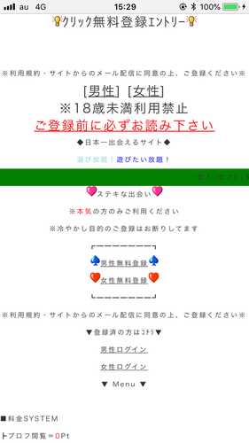 悪質出会い系サイト「ウェブ(WEB)」のtop画像