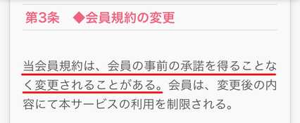 悪質出会い系サイト 愛(あい)の利用規約3