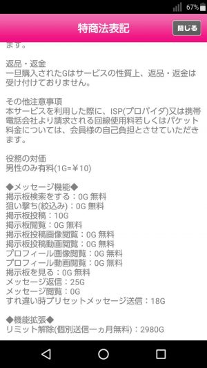 ポイント表悪質出会い系アプリ「アイナビ」の料金