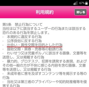 悪質出会い系アプリ「アイナビ」の利用規約2