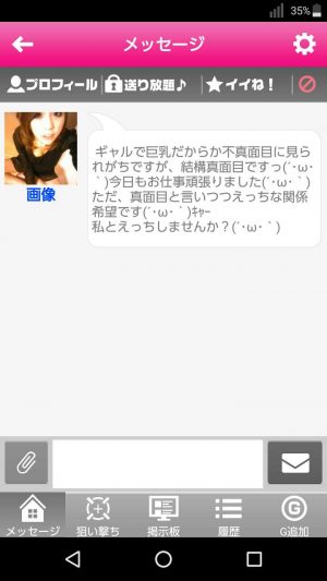悪質出会い系アプリ「アイナビ」のサクラ 琴香2