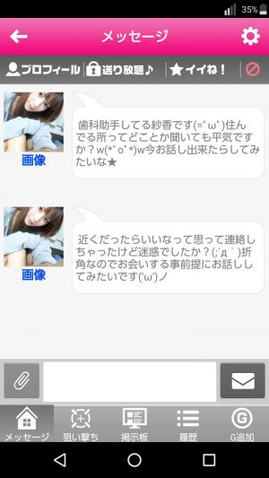 悪質出会い系アプリ「アイナビ」のサクラ 紗香2