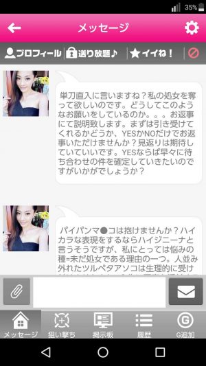 悪質出会い系アプリ「アイナビ」のサクラ 瀬尾ゆりえ2