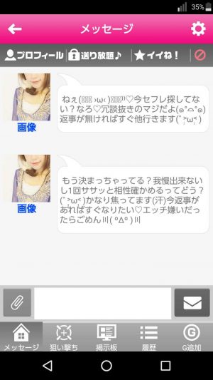 悪質出会い系アプリ「アイナビ」のサクラ ゆぅり2