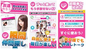 悪質出会い系アプリ「アイナビ」のトップ画像