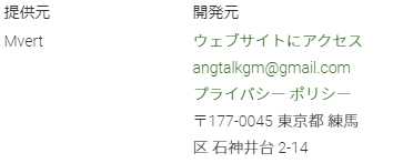 悪質出会い系アプリ「あんトーク」の開発元情報
