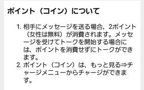 悪質出会い系アプリ「あんトーク」の料金体系