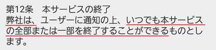 悪質出会い系アプリ「あんトーク」の利用規約12